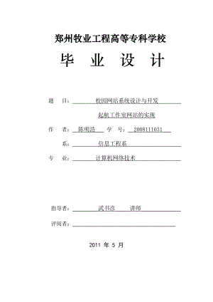 校園網(wǎng)站系統(tǒng)設(shè)計(jì)與開發(fā)計(jì)算機(jī)畢業(yè)論文與設(shè)計(jì).doc