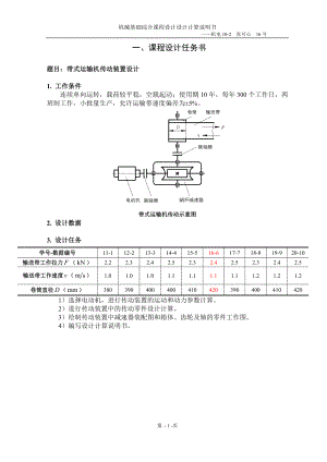 蝸輪蝸桿式減速器課程設(shè)計(jì)---帶式運(yùn)輸機(jī)傳動裝置設(shè)計(jì).doc