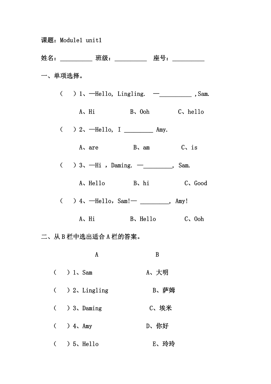 模塊一和模塊二的課堂練習(xí)三年級(jí)上冊(cè)英語外研版.docx_第1頁