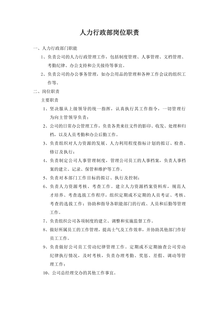 裝飾公司各部門崗位職責.doc_第1頁