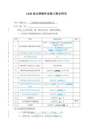 LED顯示屏制作安裝工程合同書.doc