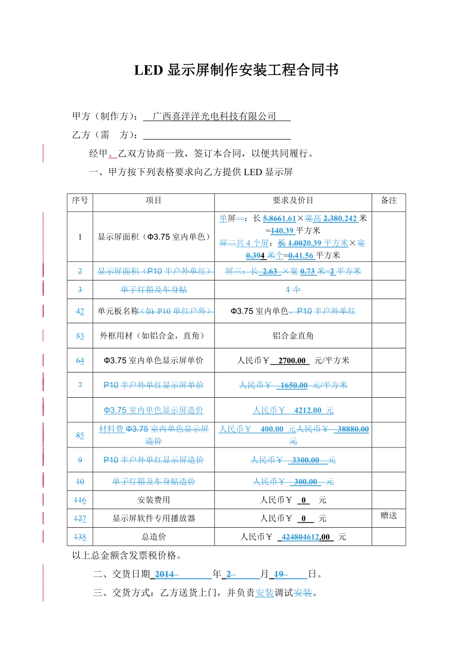 LED显示屏制作安装工程合同书.doc_第1页