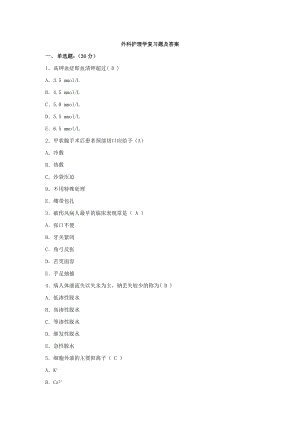 護理專業(yè)外科護理學(xué)復(fù)習(xí)題及答案.doc