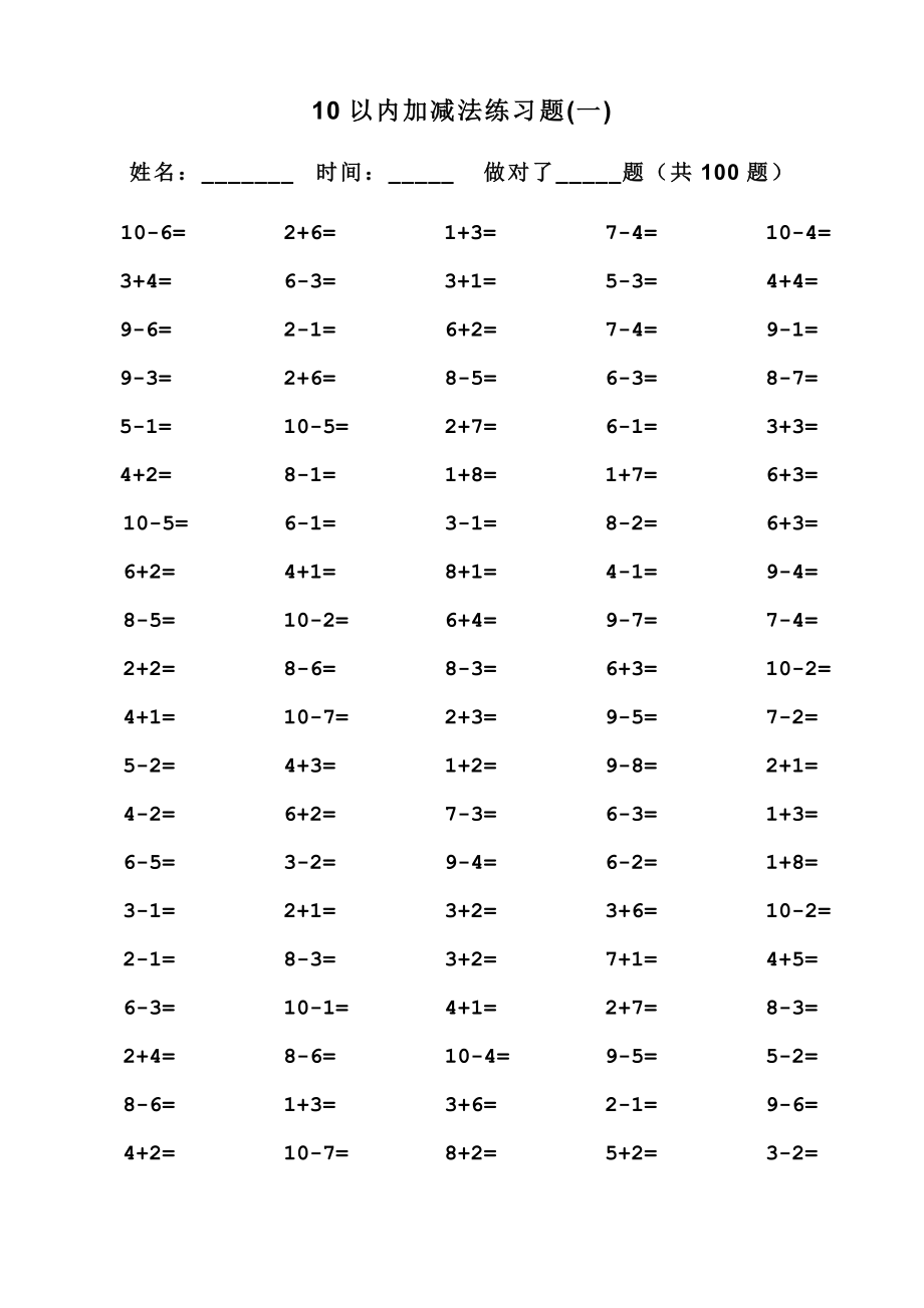 一年級10以內加減法口算題100道題-.doc_第1頁