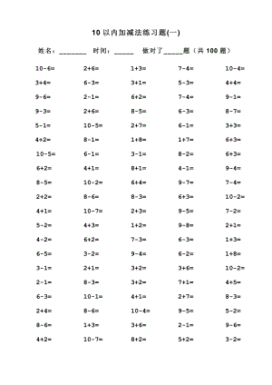 一年級(jí)10以內(nèi)加減法口算題100道題-.doc