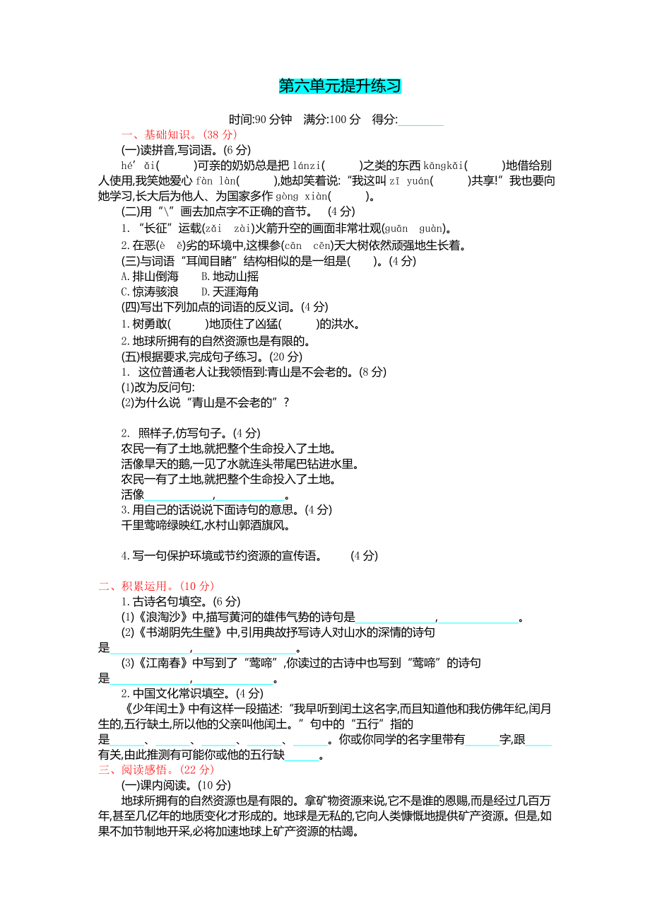 2019年小學(xué)六年級(jí)上冊(cè)語(yǔ)文試題-第六單元提升（含答案）人教（部編版）_第1頁(yè)