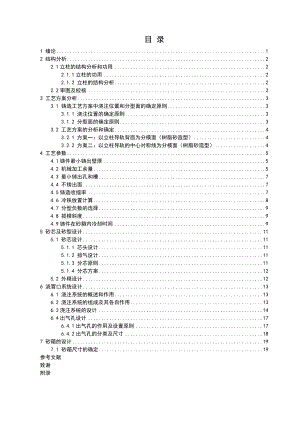 畢業(yè)論文-機(jī)床鑄件工藝設(shè)計(jì)——立柱鑄件鑄造工藝設(shè)計(jì).doc