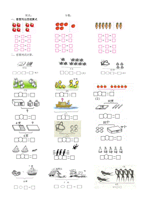 一年級數(shù)學上冊看圖列式計算匯總.doc