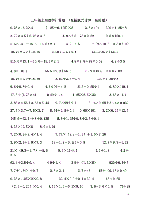 北師大版五年級數(shù)學(xué)計算練習(xí)題.doc