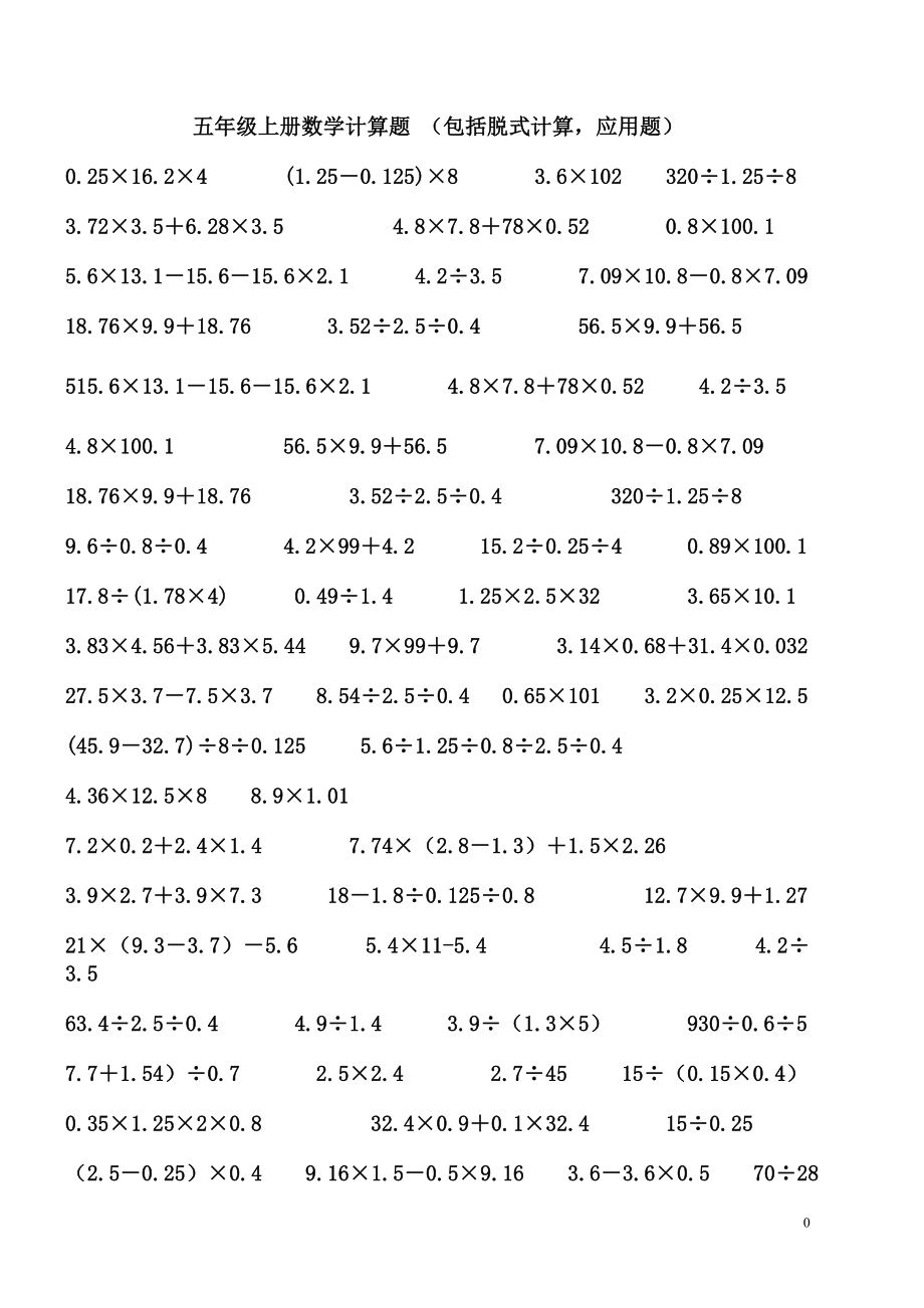 北师大版五年级数学计算练习题.doc_第1页