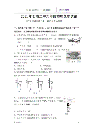 九年級(jí)物理競賽試題及答案[谷風(fēng)教學(xué)]