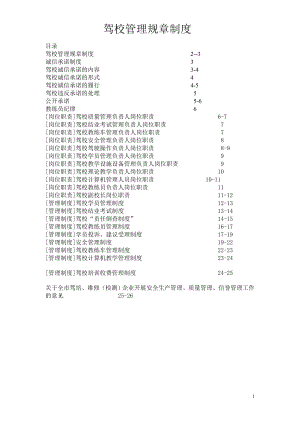 駕校管理規(guī)章制度.doc