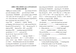 人教版八年級上冊英語復習資料.doc