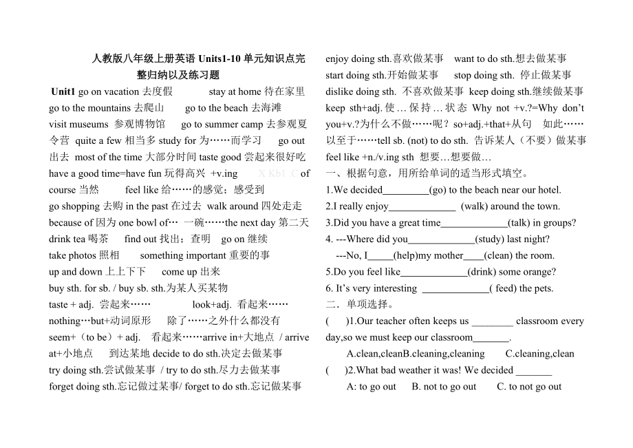 人教版八年級上冊英語復(fù)習(xí)資料.doc_第1頁