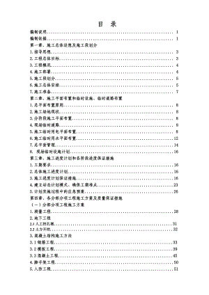 筏板基礎+鋼筋混凝土剪力墻結構住宅樓及地下車庫工程施工組織設計.doc