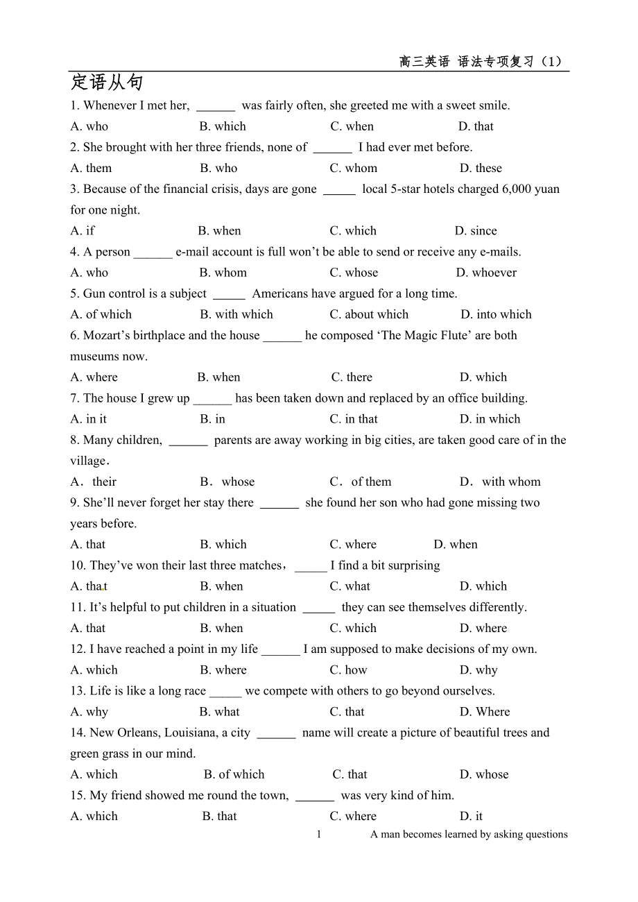 高三英語(yǔ)語(yǔ)法專(zhuān)項(xiàng)復(fù)習(xí)試題匯編.doc_第1頁(yè)