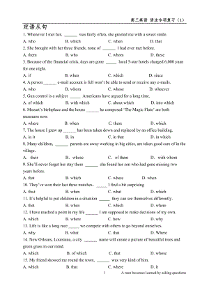 高三英語語法專項(xiàng)復(fù)習(xí)試題匯編.doc