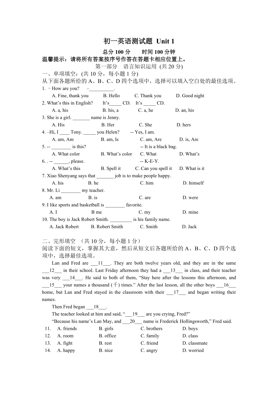 初一英語上冊(cè)第一單元測(cè)試題.doc_第1頁(yè)