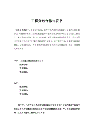 合作工程前期分包協(xié)議書范本.doc