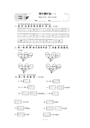 人教版一年級語文上冊期中考試試卷.doc
