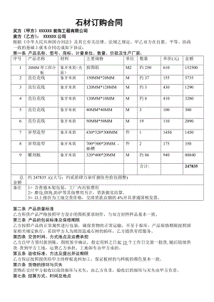 石材訂購(gòu)合同格式樣本.doc