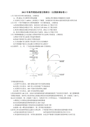 2013高考全國(guó)新課標(biāo)1卷理綜試題生物部分(WORD).doc