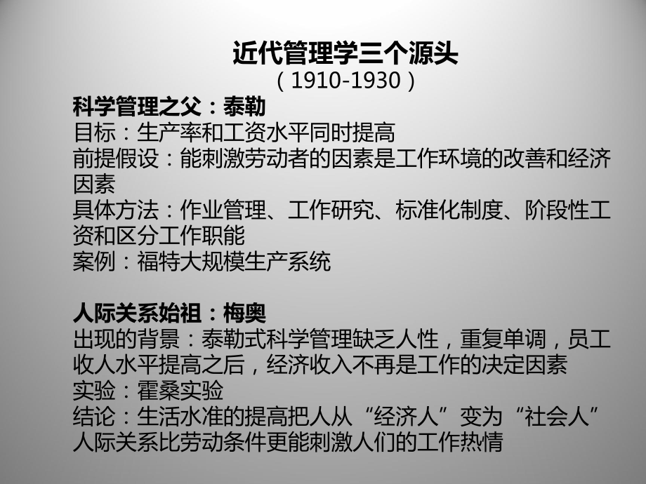 經(jīng)營(yíng)戰(zhàn)略全史-三谷宏治.ppt_第1頁