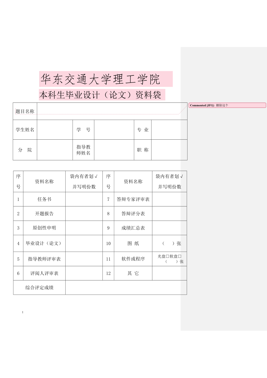 基于Proteus的LED漢字顯示屏電路設(shè)計(jì)畢業(yè)設(shè)計(jì)論文1.doc_第1頁