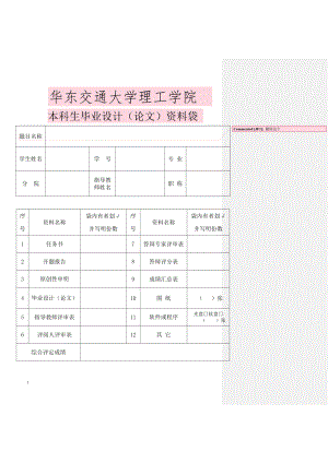 基于Proteus的LED漢字顯示屏電路設計畢業(yè)設計論文1.doc