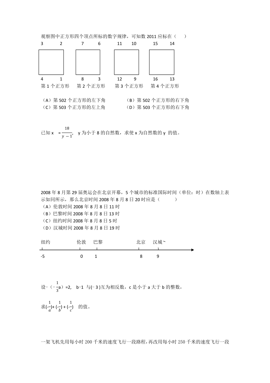 七年级上数学拓展题.doc_第1页