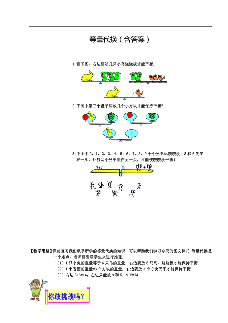 小学低年级奥数等量代换含答案.doc_第1页