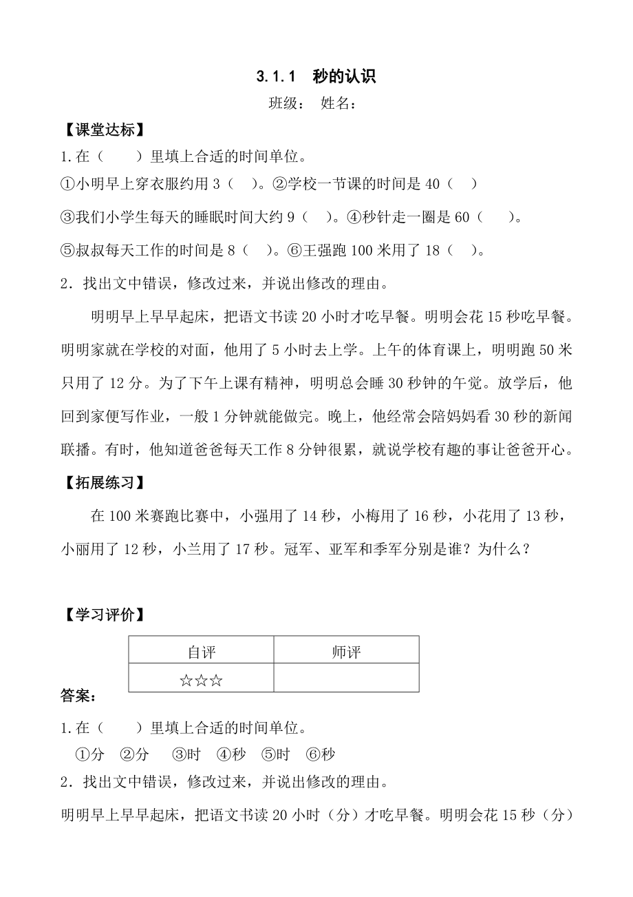 新人教版小學(xué)數(shù)學(xué)三年級(jí)上冊課堂同步練習(xí)試題全冊.doc_第1頁