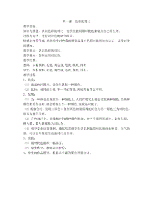 新版人教版小學(xué)五年級上冊美術(shù)教案.doc