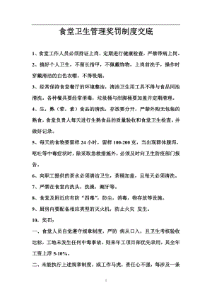 公司工程項目部管理獎罰制度