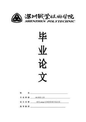 網絡專業(yè)畢業(yè)論文.doc