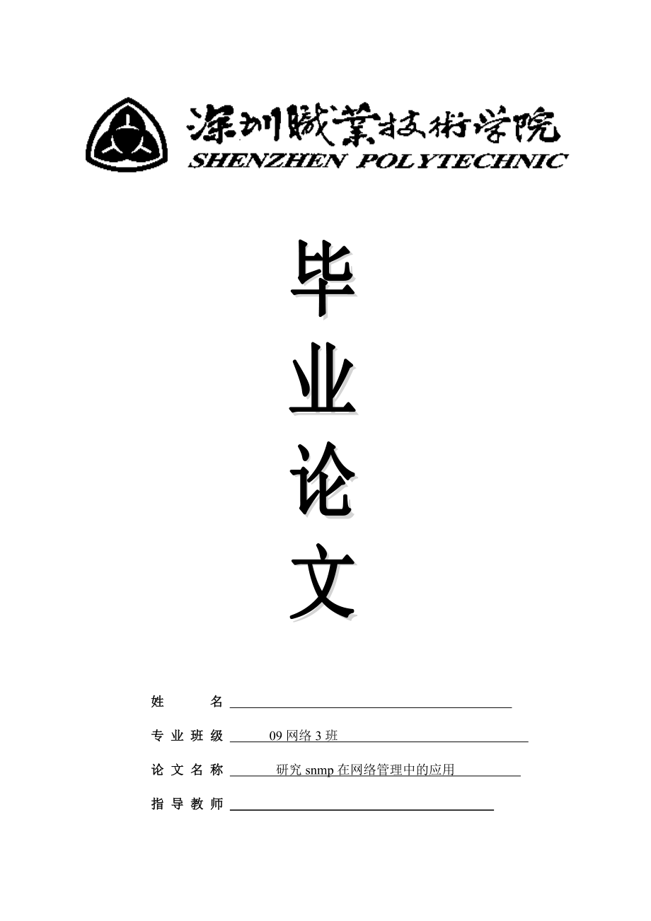 網(wǎng)絡(luò)專業(yè)畢業(yè)論文.doc_第1頁