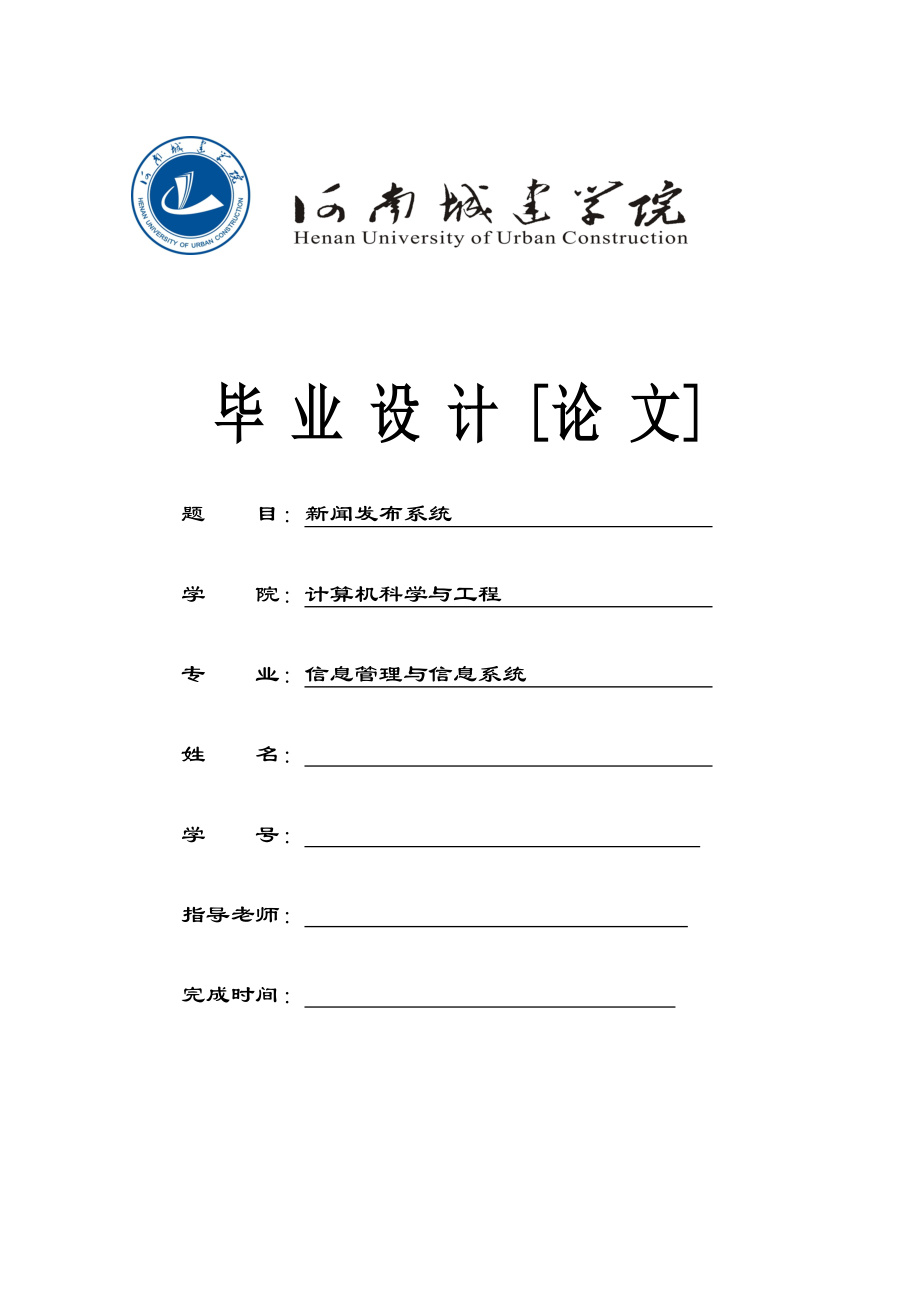 新聞發(fā)布系統(tǒng) (2)_第1頁