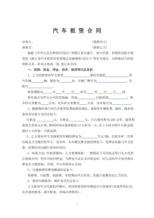 《汽車租賃合同》doc版.doc