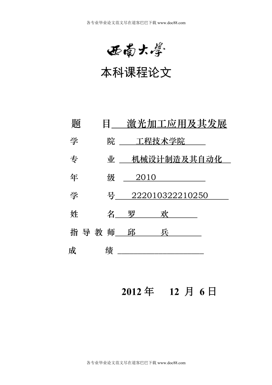 機械設(shè)計制造及其自動化畢業(yè)論文范文免費預(yù)覽.doc_第1頁