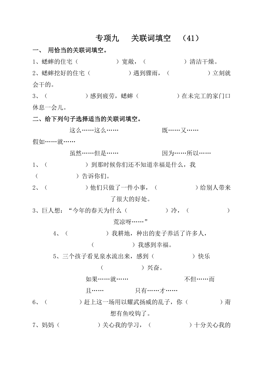 人教版四年级上册语文关联词填空.doc_第1页