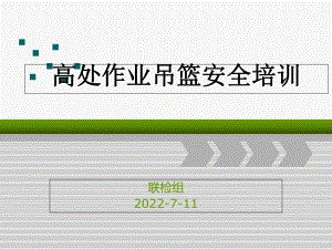 高處作業(yè)吊籃安全培訓(xùn)ppt課件