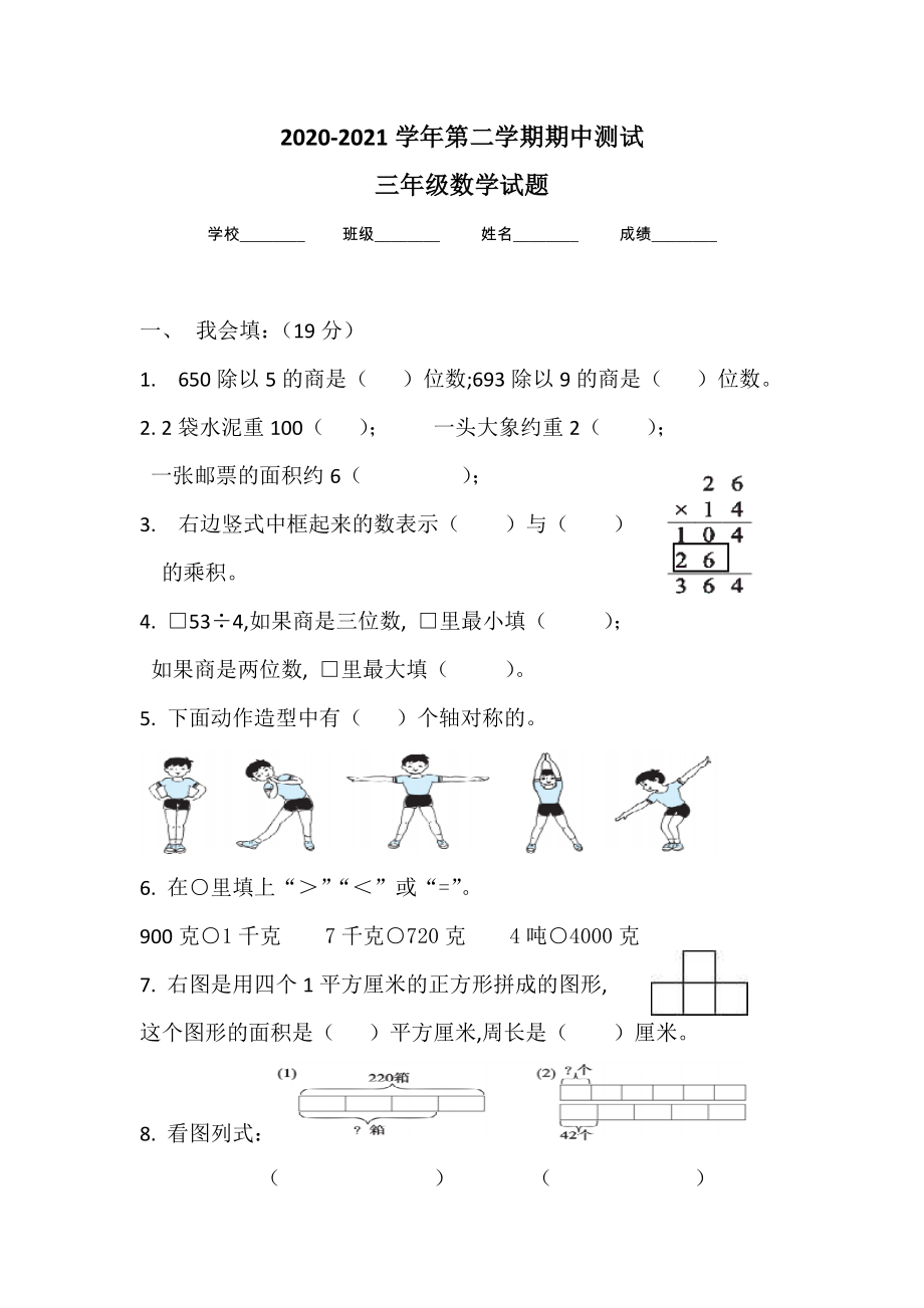 【北师大版】三年级下学期数学《期中测试卷》含答案_第1页