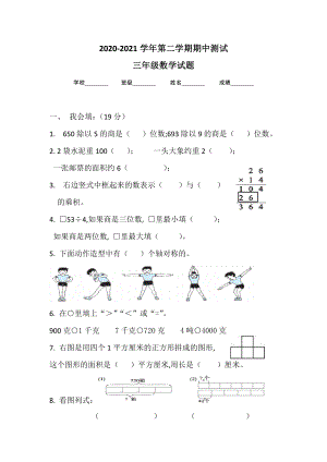 【北師大版】三年級下學(xué)期數(shù)學(xué)《期中測試卷》含答案