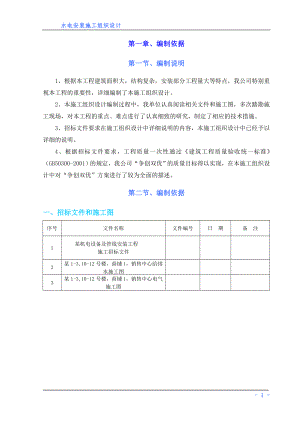 東莞市某工業(yè)園某住宅水電安裝施工組織設(shè)計.doc