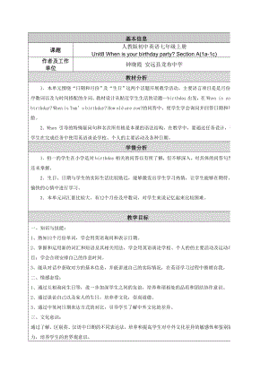 人教版七年級英語上冊UNIT8 Section A1a-1c教學設計