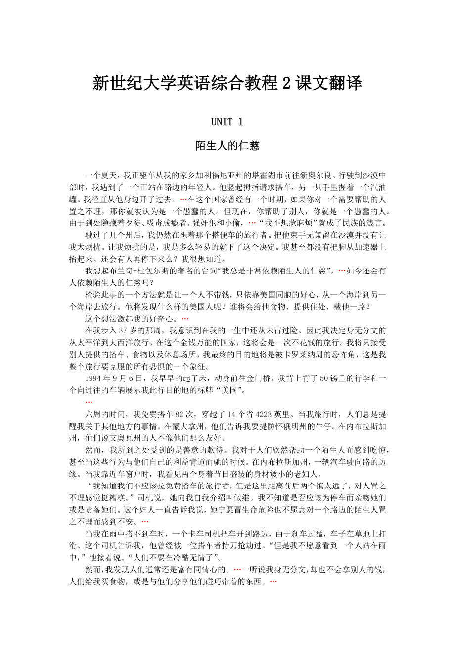 第二版新世紀(jì)大學(xué)英語綜合教程2課文翻譯.docx_第1頁