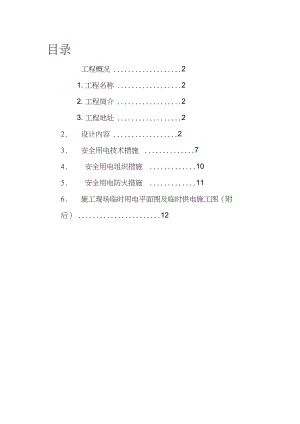 電廠施工現(xiàn)場臨時用電專項方案（完整版）