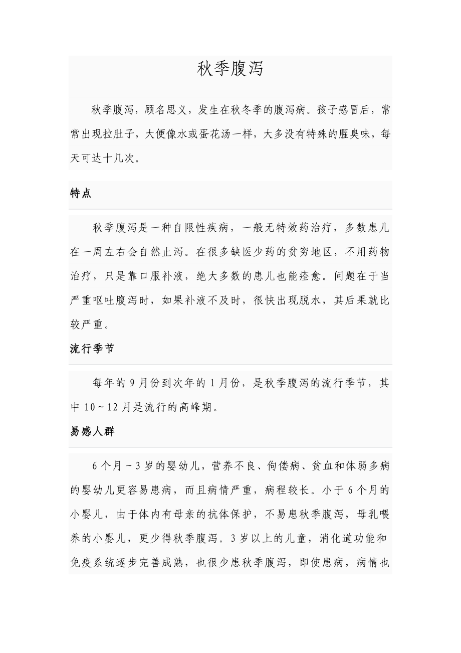 10年第九期健康教育讲座(秋季腹泻).doc_第1页