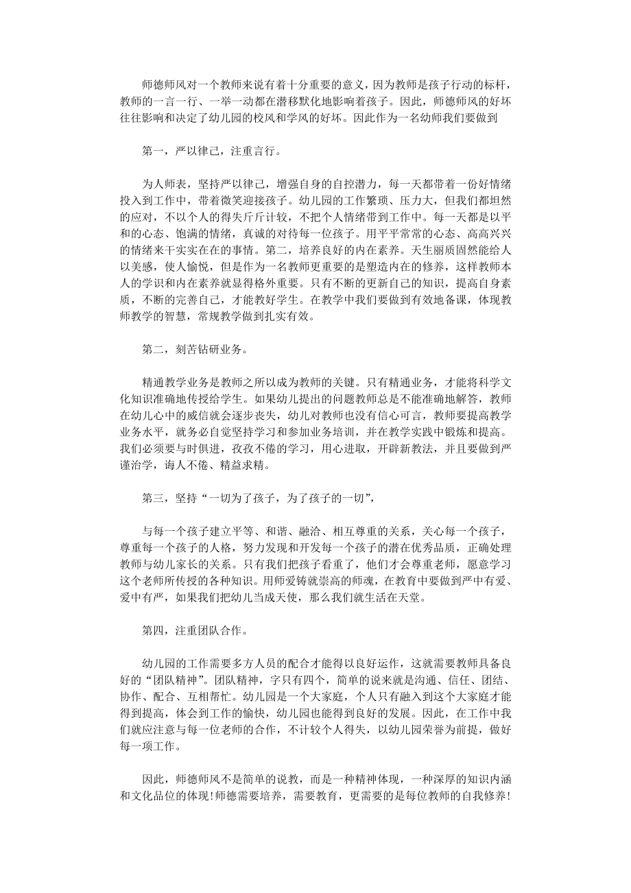 2021年师德师风培训学习总结_第1页