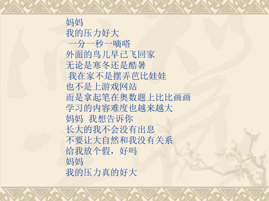 正確面對(duì)學(xué)習(xí)壓力與考試焦慮.ppt_第1頁(yè)